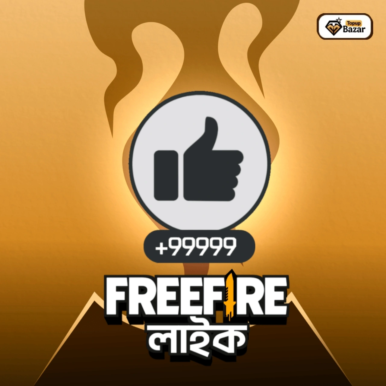 Free Fire - 100 Like প্রতিদিন